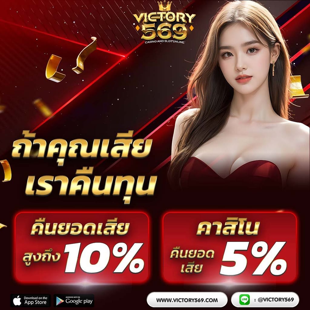 victory569 เว็บใหม่ เว็บตรง ฝาก-ถอนระบบAUTO สล็อตวอเลท